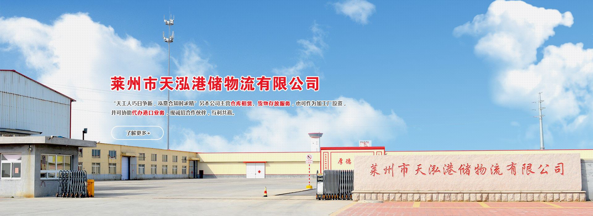 萊州市天泓港儲(chǔ)物流有限公司